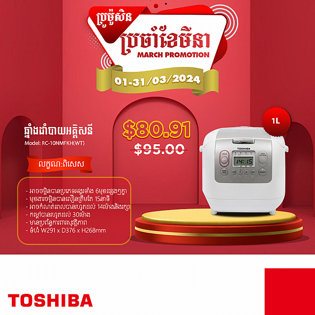 Toshiba Rice Cooker (1.0L)